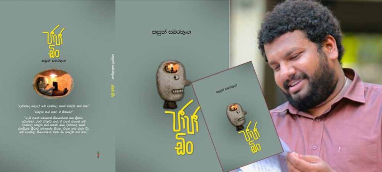 ජාජා ඩිං : දඩිං බිඩිං ගා (නො)කියවීම