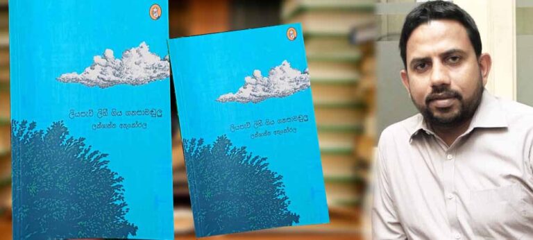 ගද්‍ය සාහිත්‍යයේ බස, රටා, ආකෘති නොබියව කවියට ගන්නා ලක්ෂාන්ත