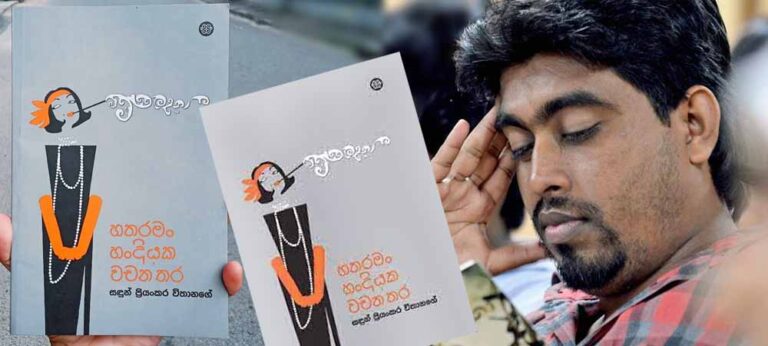 පාඨකයා පුහුණු කියවන්නෙකු ලෙස පෝෂණය කරන, “හතරමං හංදිය”ක්