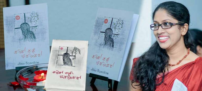 ජීවිතය දෙස බලන්නට බල කරන, චේත්‍යාගේ ‘නමක් නැති හිතවතෙක්’