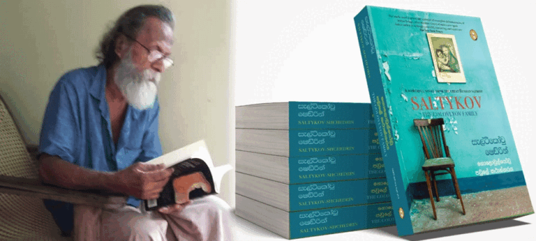 සැල්ටිකෝවු ෂෙඩ්රින් ගොලොවුල්යෝවු පවුලේ කථාන්තරය