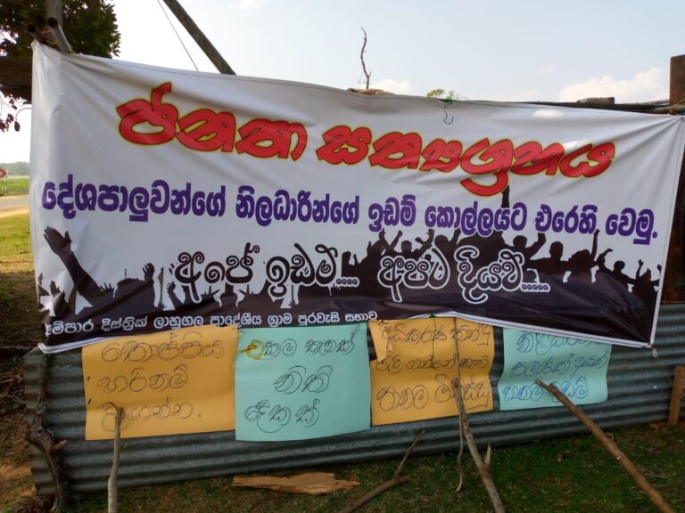 නාවික හමුදාව – දයා ගමගේ : පානම ඉඩම් කොල්ලයට එරෙහි වසර 11ක අරගලයට යළිත් පණ පොවයි !