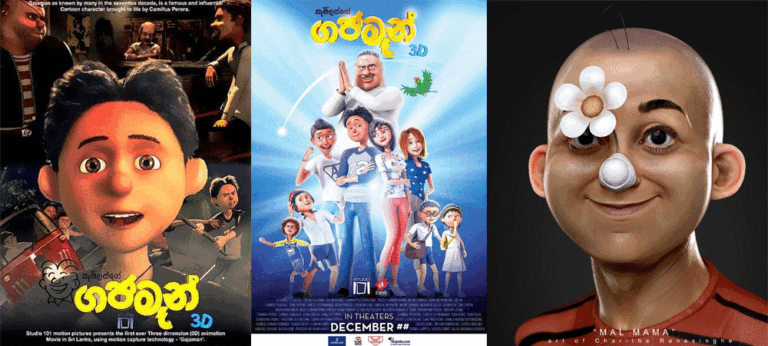 කැමිලස් ගේ ගජමෑන් සහ පියල් උදය සමරවීර ගේ මල්මාමා