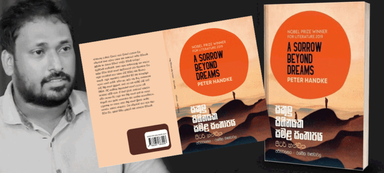 ජනවාරියට අලුත් පොතක් ‘සකුලු සිහිනයක සමළ සංතාපය’