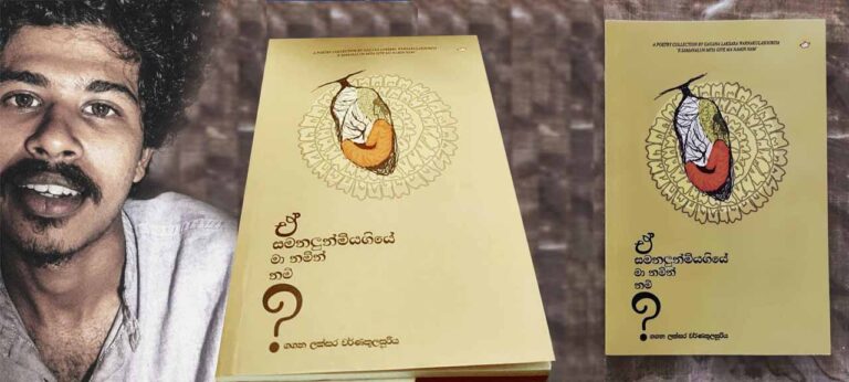 ජාගර මිනිස් භාව අඩවි තියුණුව කියවන කවියෙක්