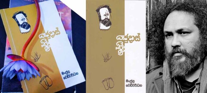 manjula wediwardhana_ judas