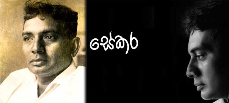 අපි යළි මුණ නොගැහෙන්න කාරණා ඇයි