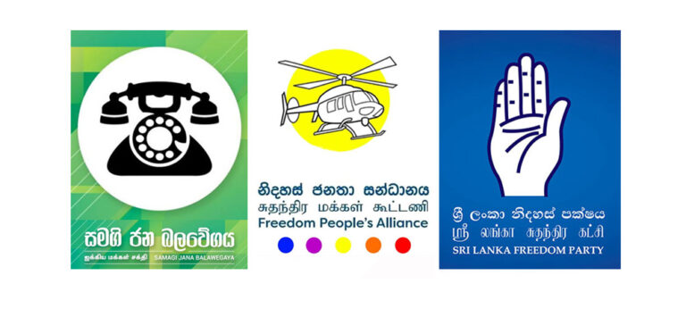 ටෙලිෆෝන් – හෙලිකොප්ටර් – අත සන්ධානයක් : ‘එක මෙහෙයුමක්’ ගැන පක්ෂ 3ම කතා කරයි !