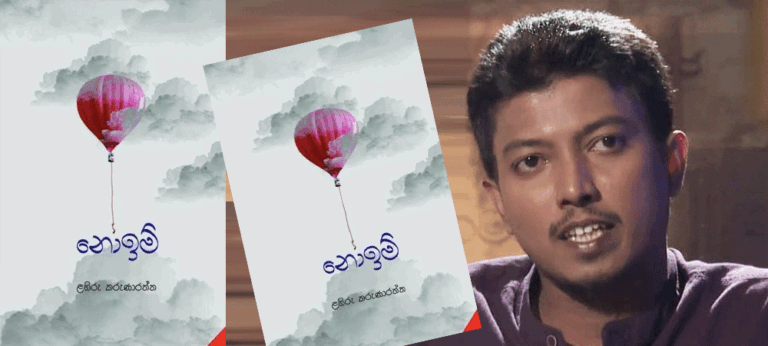 ප්‍රඥාවේ මන්දස්මිත දල්වන කවි කළඹක්!