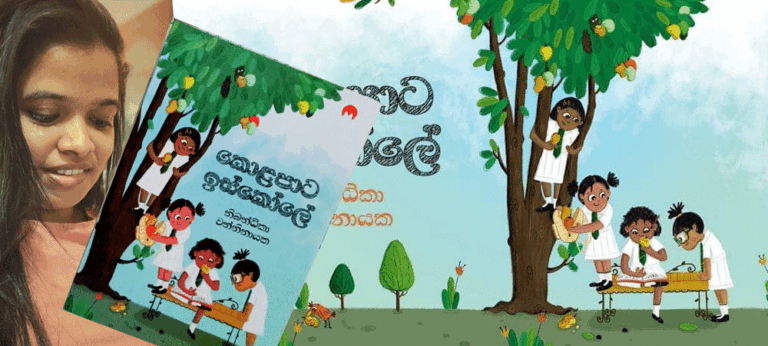 ‘කොළ පාට ඉස්කෝලේ’, සාම්ප්‍රදායික මතවාද වෙත එල්ල කරන යකුළු පහරවල් තියුණු ය