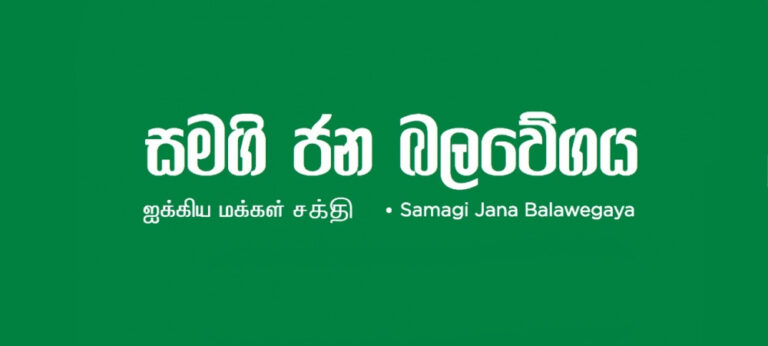 පුංචි ඡන්දය : සජබයෙන් මූලික අයිතිවාසිකම් පෙත්සමක්