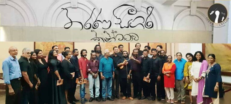 ස්වර රටා අමුණා රචනා කළ සීගිරි ගීයක සෞන්දර්යමලංකාරය
