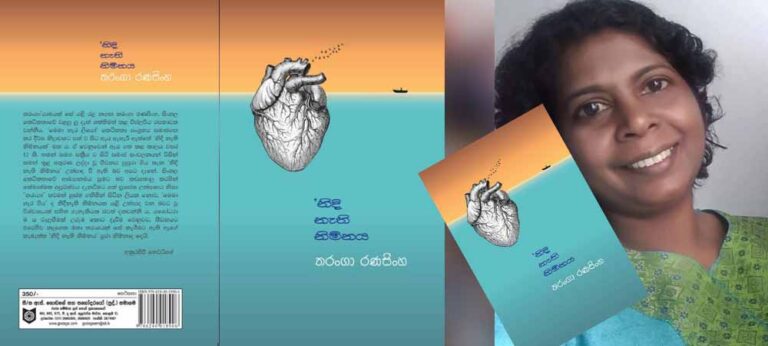 අපි ස්ටේෂමෙන් බැස්සාට කෝච්චිය දුවවන තරංගා