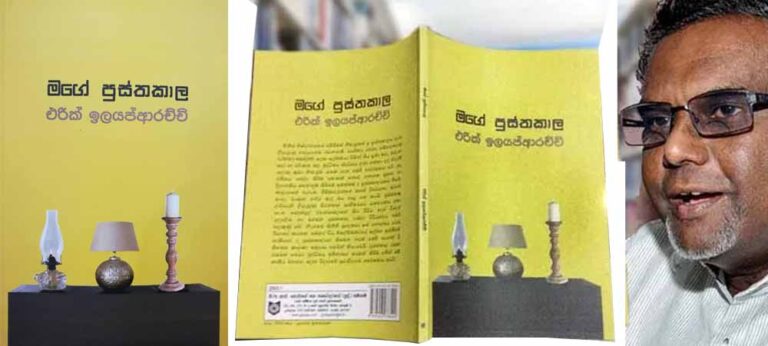 අඟුරුකාරමුල්ල පන්සලේ පුස්තකාලයේ සිට ඇමරිකානු කොංග්‍රස් පුස්තකාලය දක්වා