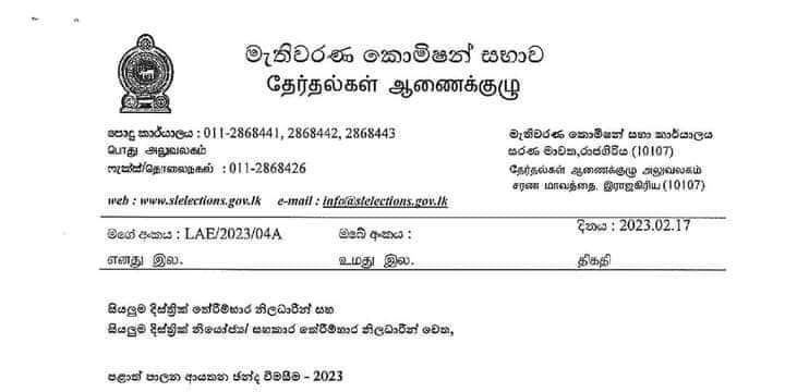 මැතිවරණ රාජකාරි නවත්වන්න : තේරීම් බාර නිලධාරීන්ට කොමිසම නිල වශයෙන් දැනුම් දෙයි !