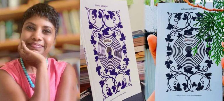 කල්පනා ඇම්බ්‍රෝස්ගේ ‘අරියාද්නේ’