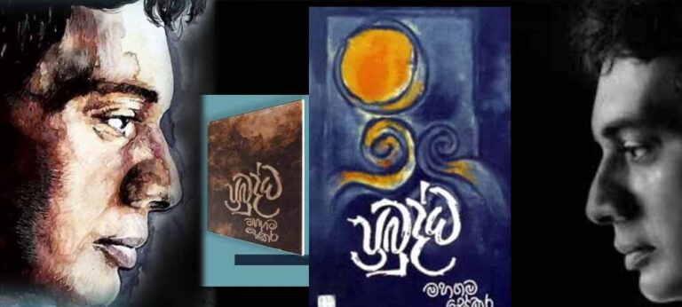 මගහම සේකරගේ කවීත්වයේ අග්‍රඵලය ‘ප්‍රබුද්ධ’ කාව්‍යය ද ?