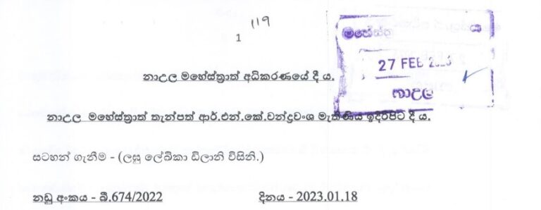 නාඋල ඝාතනය : අපරාධයක කරුණු අනාවරණය වන බව මහේස්ත්‍රාත් තීරණය කරයි : පොලිසිය අධිකරණයට අපහාස කළ බවටත් චෝදනාවක් !
