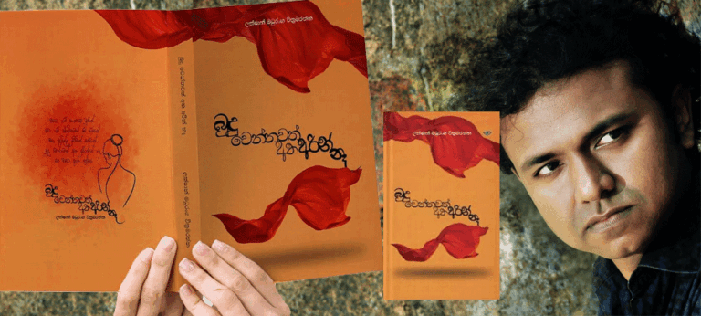 “කොළඹට කියන්නේ බොරැල්ලට” කියලා තමයි ” බුදුවෙන්නවත් අතහරින් නෑ” කිවුවේ