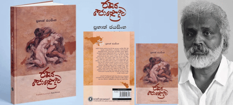 රස පොළොවෙන් ‘රිද්ද ගත්තෙමි!