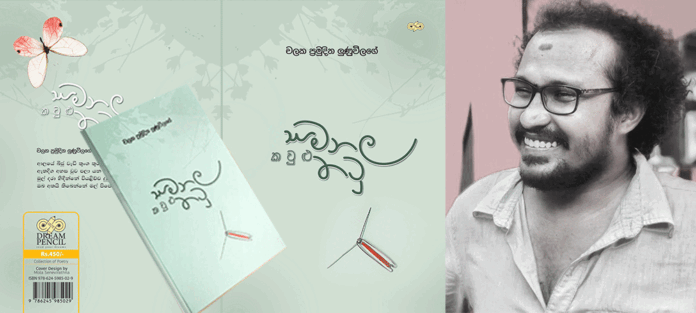 samanala-kawulu-thatu