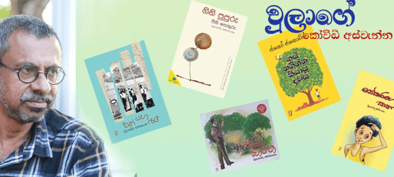 චූල නොවුණ චූලානන්දගේ පොත් හයක් – මාර්තු 31 සවස 3.00 ට මහවැලි කේන්ද්‍රයේ