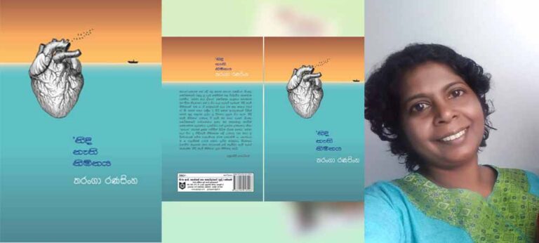 තේමාත්මක විවිධත්වය සොයා යාම හා කතා කලාවේ විවිධ මානයන් වෙත ගිය ‘නිදි නැති නිම්නය’