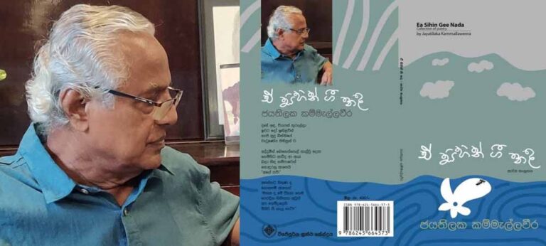 ‘ඒ සිහින් ගී නද’ වියපත් තරුණයෙක් ආපසු හැරී ශේෂ පත්‍රය විමසයි