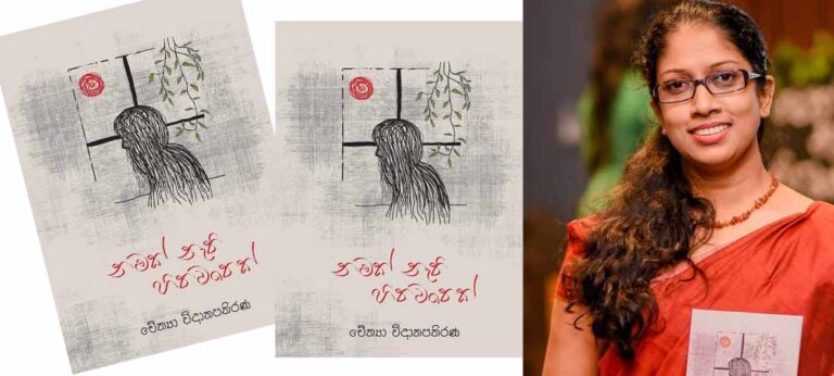 නම් තැබිය හැකි “නමක් නැති හිතවතෙක්”