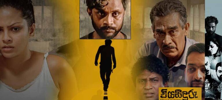 සිනමාවට අදාළ ජීවිතයෙන් අර්ධයක් වියසිදුරු
