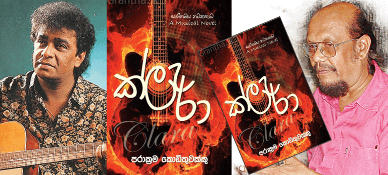 ‘මම ගිටාරයෙන් සොයන්නේ ආදරය ද? දැනුම ද? තාත්තා ද?’
