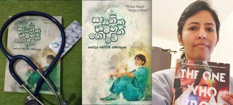 ‘’සායනික සටහන් නොවේ. මිනිසුන් ගැන සටහන් වේ’’