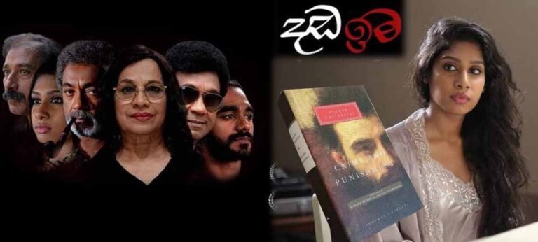 දඩඉම සැබෑ දඩඉමක් වීද ? (02)