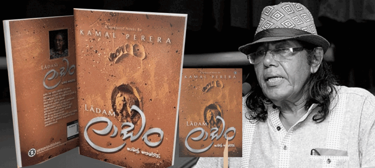 ‘ලාඩං’ රටේ අමතක කර දැමුණ ජන කොට්ඨාශයක අතීත වර්තමාන පුවත විමසුමක්