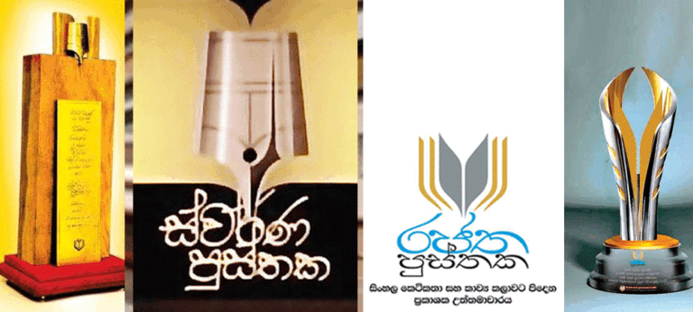 2023 ස්වර්ණ පුස්තක දීර්ඝ වටය සහ රජත පුස්තක සම්මාන අවසන් වටය සඳහා නිර්දේශිත කෘති