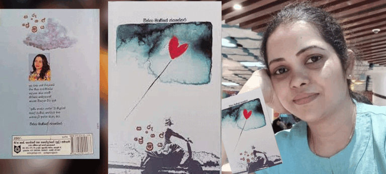 මිනිස් සන්තානයේ සියුම් කලාපවල රූපකමය හැඩය ඉහළ අහසේ අඳින ‘සරුංගල් ප්‍රේමිය’