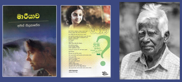 කවිය, කෙටිකතාව සහ තිලකසේන