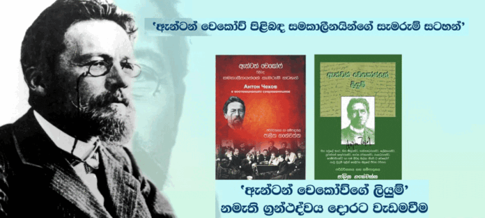 Anton-Chekhov