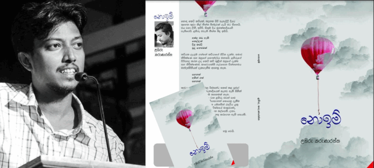 ළහිරු කරුණාරත්න යනු සිංහල කවිය වෙනුවෙන් දිගු කාලීනව වෙහෙසෙන කවියෙක්