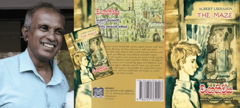 කියවන්නාව තෝල්යාගේ මානසික වංගගිරිය තුළින් චාරිකාවක රැගෙන යන “වංගගිරිය”