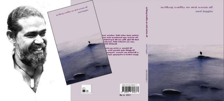 ඇස නොගැටුණු වංකගිරිය