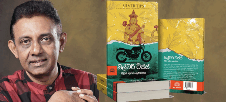 මලික් තුසිත ගුණරත්නගේ ‘සිල්වර් ටිප්ස්’