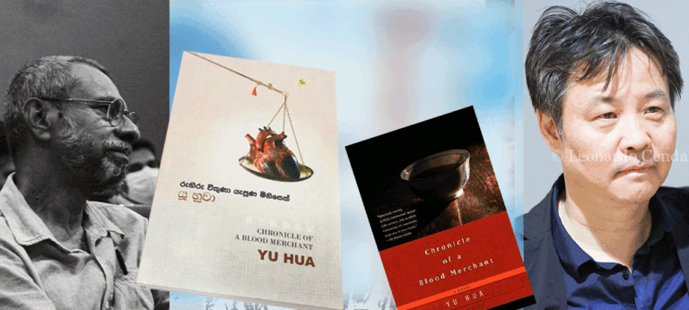 සමාජමය, ආර්ථිකමය හා දේශපාලනමය වශයෙන් රටක සිදුවන සියලු විපර්යාස සියල්ල යහපත් නොවේ – ‘රුහිරු විකුණා යැපුණ මිනිසෙක්’