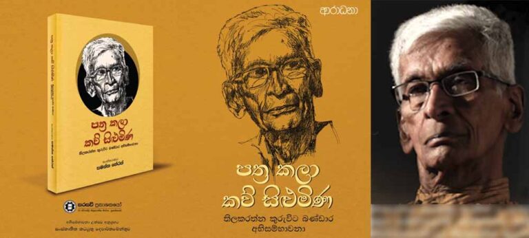 අයියා කෙනෙකි නිහඬම පත්තර කුලයේ