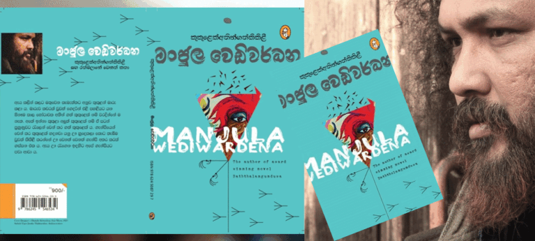 පාඨකයා ප්‍රේක්ෂකයකු බවට පත් කරන දෘශ්‍ය රෑප පිටාර ගලන බසක් පිරුණු ‘කුකුළෙක් අතින් ගත් කිකිළි’