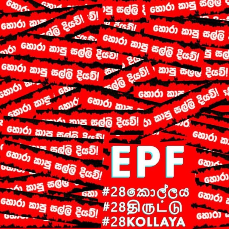 දවස 28 : පොදු ක්‍රියාමාර්ගයක් සඳහා දේශපාලන පක්ෂ – සිවිල් සංවිධාන එක මතයකට !