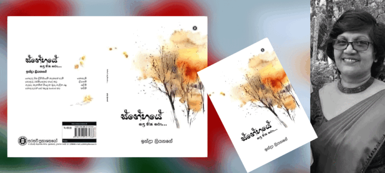 සම්පූර්ණ සිව්පද කවියෙන් රචනා වූ ‘ස්නේහයේ කඳු හිස කරා’