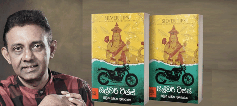 දිගින් දිගටම පාඨක ඉවසීම සහ අවධානය ඉල්ලා සිටින්න ‘සිල්වර් ටිප්ස්’
