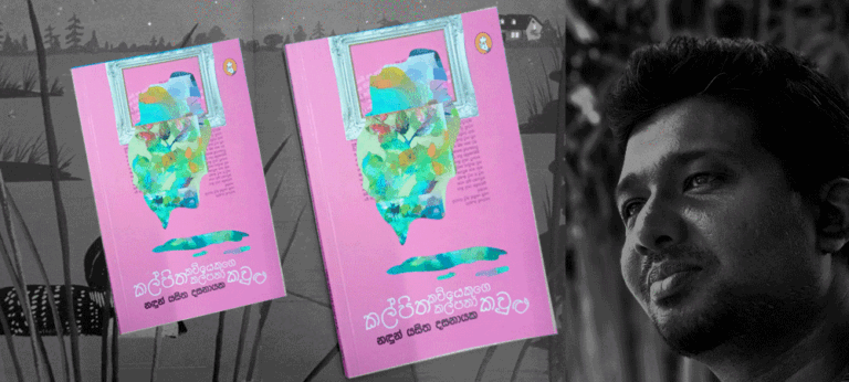 කවියෙන් මානව ගුණ මතුකරන්න, හදවත් අමතන්න ඔහුට පුළුවනි