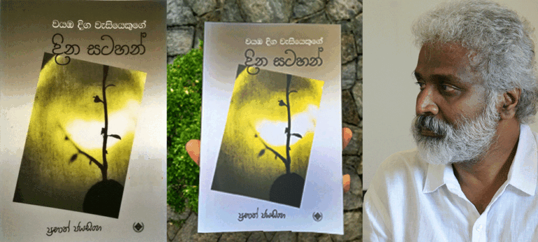 රැහැනෙන් බඳීයි ඔහු අප අසකු සේ…